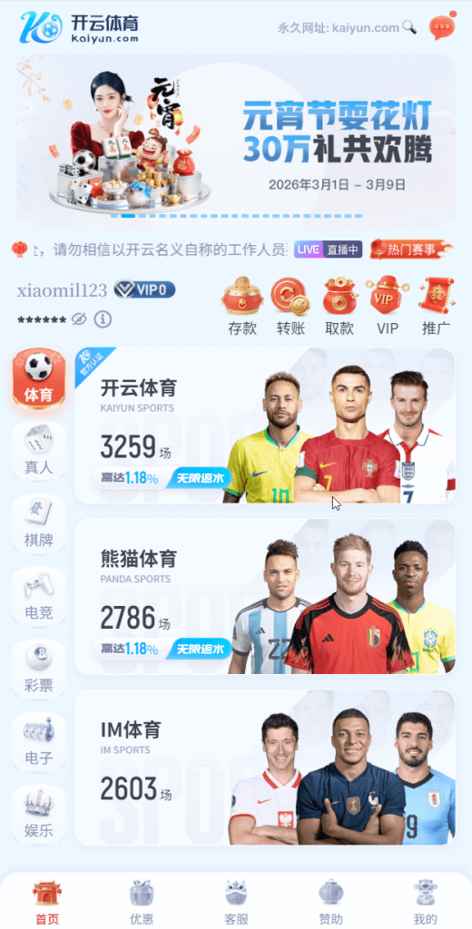 开云体育首页界面展示 - 赛事推荐与导航模块